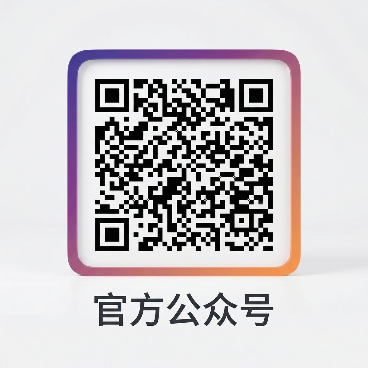 糖心公众号二维码